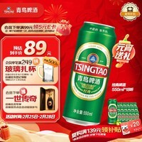青岛啤酒(TsingTao)经典拉格 550ml*18罐 加量不加价 整箱装