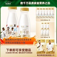 每日鲜语【肖战推荐】3.6g蛋白250mlx6+3.6g蛋白185mlx6共12瓶