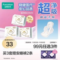 全棉时代奈丝公主超净吸消毒级纯棉姨妈巾日用卫生巾245mm30片京东自营