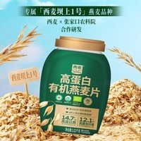 西麦有机纯燕麦片1020g高蛋白营养早餐膳食纤维
