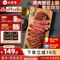 必胜客调理西冷肋眼儿童牛排牛肉生鲜牛扒烧烤食材 黑椒牛排650g 盒*2(共10片)
