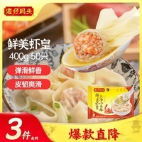 湾仔码头上汤小云吞鲜美虾皇400g50只馄饨速食夜宵馄饨早餐速冻半成品