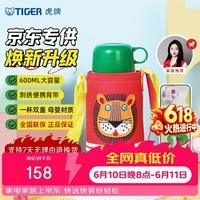 虎牌（TIGER）【京东限定】小狮子儿童保温杯学生吸管水杯一杯双盖