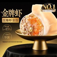 思念金牌虾水饺至臻虾皇480g32只 虾饺早餐饺子