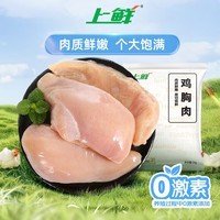 上鲜鸡大胸 2斤 低脂鸡胸肉炸鸡鸡柳烧烤食材鸡排生鲜鸡肉清真