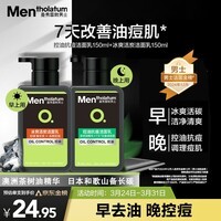 曼秀雷敦男士日夜洁面乳组合150ml*2控油去黑头洗面奶送男友七夕礼物