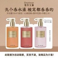 独特艾琳（Dear lrean）香氛沐浴露试用装10ml*3片（浮靡之水+繁华花园+心跳回响）