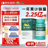 迪巧成人钙片120粒中老年孕妇哺乳期更年期男女士青少年补钙碳酸钙d3咀嚼片预防骨质疏松症腿抽筋含维生素D3
