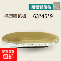 【京东物流】猫抓板磨爪猫窝一体耐磨不掉屑超大号猫玩具猫咪用品 椭圆巨无霸+猫薄荷