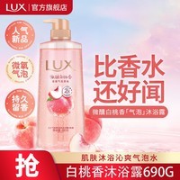 力士（LUX）力士(LUX)沐浴露 气泡爽肤香氛沐浴露白桃香690g