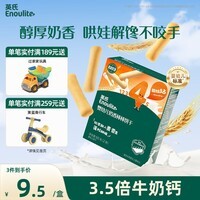 英氏婴幼儿奶香棒棒饼干 宝宝零食牛奶高钙手指磨牙饼干辅食60g