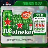 喜力经典500ml*18听整箱装喜力啤酒Heineken喜宴聚餐啤酒送礼京东自营
