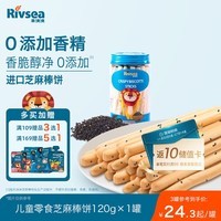 禾泱泱炭烧棒饼干芝麻味120g 宝宝儿童零食含蛋白质长条饼干锻炼抓握
