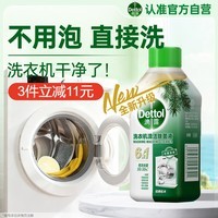 滴露（Dettol）洗衣机清洗剂免浸泡滚筒洗衣机清洁剂杀菌去污消毒250ml经典松木