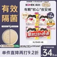 高洁丝软心夜安裤XL号16条裤型卫生巾经期夜用安睡裤自营夏季超薄透气