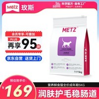 玫斯（metz）全价猫粮5kg营养鲜食海陆双拼成猫通用型猫咪主粮猫粮