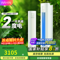 华凌神机二代3匹一级能效 双排铜管节能省电 变频冷暖客厅立式柜机家电 大3匹 超省电pro