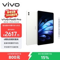 vivo Pad5 Pro 超轻版 12GB+256GB 轻羽白 国家补贴 蓝晶×天玑9400 13英寸原彩护眼屏 平板电脑