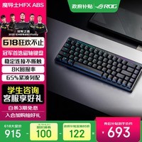 ROG魔导士Ace HFX 电竞磁轴键盘 游戏机械键盘 无畏契约 8K回报率 小蜜蜂战队同款 ABS UV涂层版【政府补贴15%】