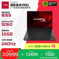 惠普（HP）HyperX暗影精灵PRO 16国家补贴 电竞游戏本笔记本电脑锐龙版R9-9955HX RTX5060 16G 1T QHD240Hz