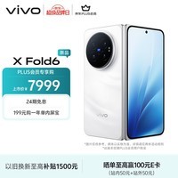vivo X Fold6 12GB+256GB 盐湖 原子工作台 蔡司2亿超级主摄 等效7000mAh蓝海电池 AI折叠屏手机