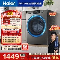 海尔(Haier)滚筒洗衣机全自动单洗家用 12公斤超薄大容量 家电国家补贴 京东自营 除菌螨 50DS 以旧换新