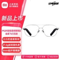 小米米家MIJIA智能音频眼镜2 开放式耳机小米蓝牙耳机非骨传导 金属飞行员款