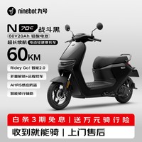九号(Ninebot)电动车N70C电动轻便摩托车 9号智能助力电轻摩全速真续航-战斗黑