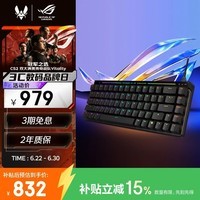 ROG魔导士Ace HFX磁轴电竞键盘 游戏有线键盘 Gasket 8K回报率 小蜜蜂战队同款 UV涂层 ABS版