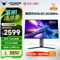 ANTGAMER蚂蚁电竞26.5英寸2K280Hz第四代镜面WOLED显示器TrueBlack500 广色域 0.03ms UL护眼认证ANT272ZQE