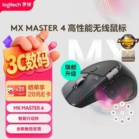 罗技(Logitech)大师系列 MX Master 4 高性能无线蓝牙鼠标 办公鼠标 静音鼠标 升级款 石墨黑 带无线接收器