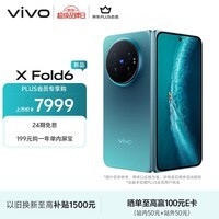 vivo X Fold6 12GB+256GB 蓝洞 原子工作台 蔡司2亿超级主摄 等效7000mAh蓝海电池 AI折叠屏手机