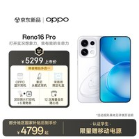 OPPO Reno16 Pro 16GB+512GB 怦然星动 2亿像素直播神器 无线充电 5G智能拍照手机新品国家补贴