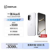 一加Ace 6 16GB+512GB 闪白 oppo 骁龙 8 至尊版 165Hz 超高刷护眼电竞屏 游戏电竞5G手机