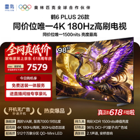 FFALCON雷鸟【伸缩挂架送装一体】98鹤6 Plus 26款 超高刷 QD-MiniLED万象分区 平板电视98R69A Plus