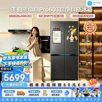 美的冰箱2026新款熊墩墩Pro603升十字门超薄零嵌双系统2.0主动除菌BCD-603WUSPZM(E)海贝黛国家补贴
