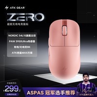 ATK烈空ZERO无线鼠标 有线/无线双模电竞鼠标轻量化人体工学电竞办公游戏鼠标 ZERO粉色