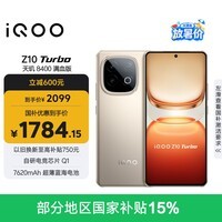 iQOO Z10 Turbo 12GB+256GB 沙漠色 天玑8400满血版 7620mAh超薄蓝海电池 国家补贴 手机