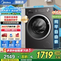 美的（Midea）滚筒洗衣机全自动国家补贴10/12公斤单洗/洗烘一体纯平自由嵌 一级能效 以旧换新 【新品带烘干V56】低温柔烘+快净精华洗 滚筒洗烘