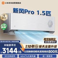 小米空调 新风Pro 1.5匹挂机 超一级能效 外机双排纯铜管 KFR-35GW/F5A1【整机十年免费包修】