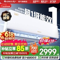 格力(GREE)云锦系列空调 云锦Pro 新升级 新能效 Ai节能变频冷暖自清洁 纯铜管壁挂式卧室空调挂机 家电补贴 厂家直发 1.5匹 云锦Pro