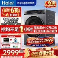 海尔(Haier)云溪升级【朗境X11系列566】超薄滚筒洗衣机洗烘一体直驱精华洗2.0全自动10公斤大容量 以旧换新 直驱精华洗2.0+PTC智烘+3D透视烘干 滚筒洗烘