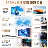 海尔【小红花电视-绽放版】品质款电视85H5D 85英寸165Hz 130%高色域64GB 4K游戏护眼1级能效H5C升级版