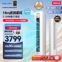 科龙调静省电包安装 AI省电 轻音变频冷暖自清洁 防直吹空调柜机 家电以旧换新 大3匹 【咨询享优惠】15米远距送风+AI省电36%