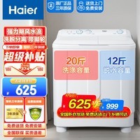 海尔（Haier）半自动洗衣机双桶双缸10公斤家用小型大容量双电机强劲动力省水电洗脱分离波轮以旧换新老式洗衣机 10公斤 双缸 强劲飓风水流+溢水漂洗+带移动脚轮