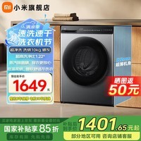 米家小米滚筒洗衣机全自动10公斤洗烘一体超净洗一级能效羊毛洗内衣洗蒸汽除菌螨低温柔烘 滚筒洗烘 超净洗 洗烘10kg 银灰