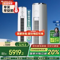 格力（GREE）云锦三代 3匹柜机 一级能效 变频冷暖  智能WiFi 客厅圆柱柜机空调 京仓发货 3匹 一级能效