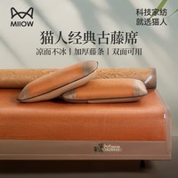 猫人家纺冰丝双面凉席夏天藤席冰藤席A类抗菌床单款竹席可裸睡 原木色凉席【送枕套】 200cm*220cm