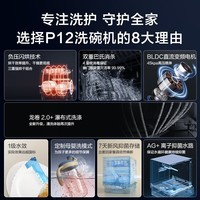 京东京造洗碗机P12 家用12套嵌入式洗碗机 母婴专洗离子水路 四星级消毒 1级水效 负压闪烘 7天存储全功能