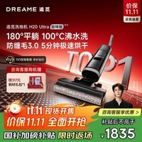 追觅H20Ultra旋锋版洗地机家用智能洗拖吸脱一体自动清洗电动拖把拖地机器人拖地洗地一体机国家补贴